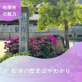 松原の歴史はやわかり みなみてかわち!|大阪府松原市・南河内エリア情報サイト